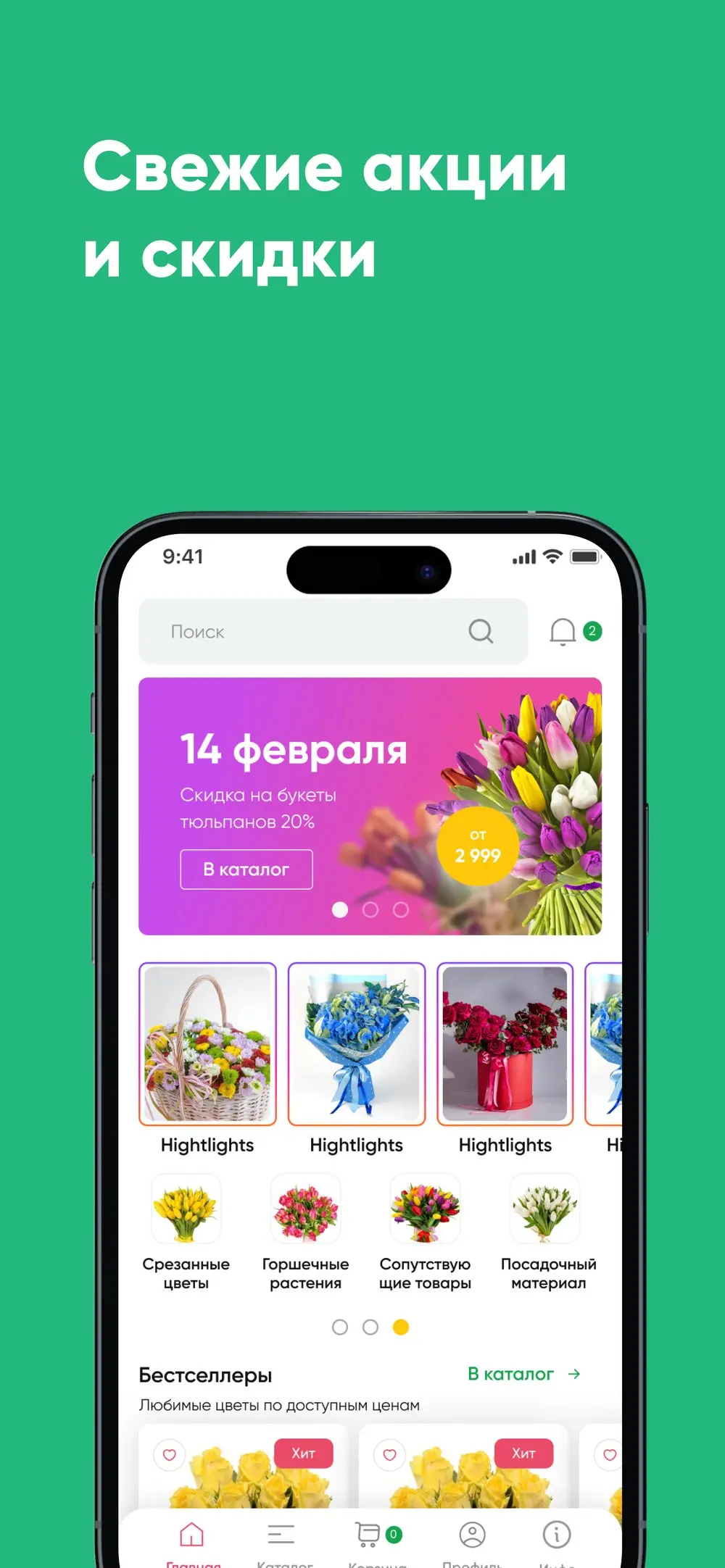 Дизайн мобильного приложения по продажи цветов YOUFLORA
